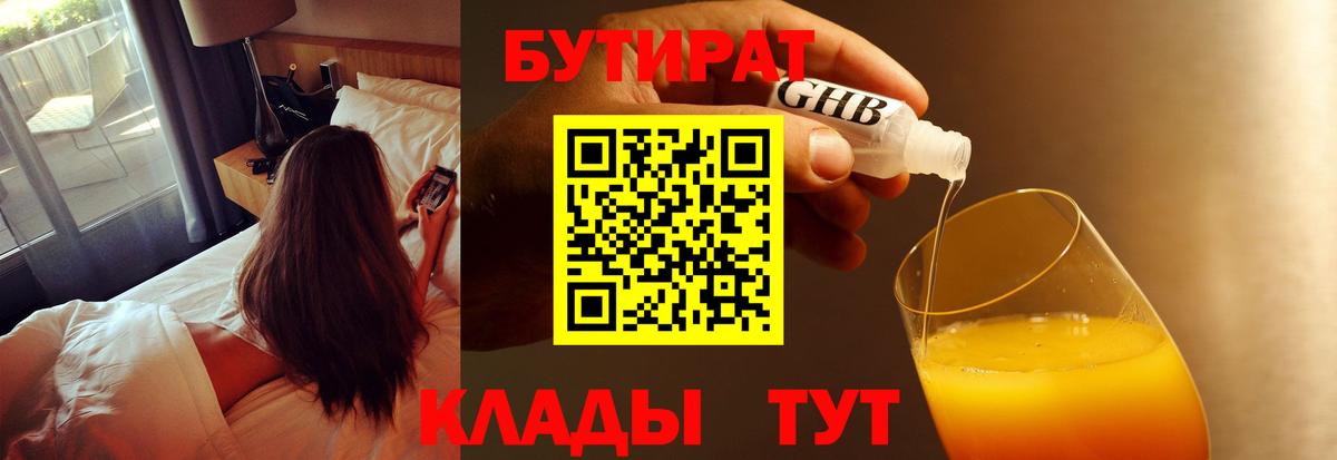 БУТИРАТ BDO 33%  Вход с VPN  Грозный 