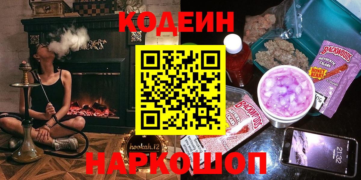 Грозный  Кодеин Purple Drank  Вход с VPN  Кодеин напиток Lean (лин) 