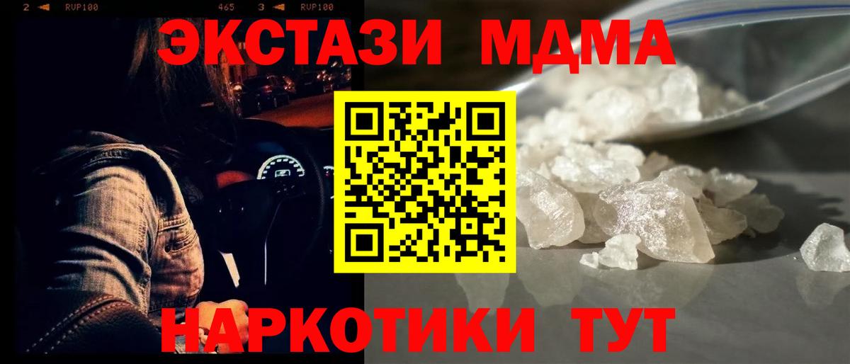МДМА кристаллы  МДМА кристаллы  Грозный  MDMA  Вход с VPN 