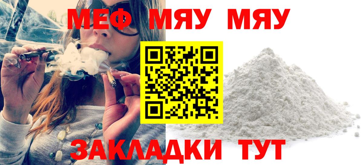 Меф мяу мяу мука Грозный